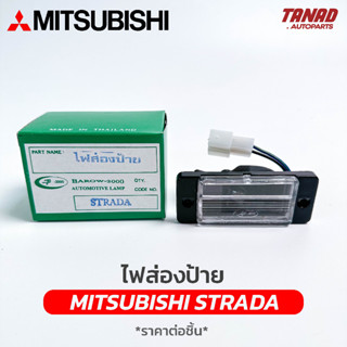 ไฟส่องป้าย MITSUBISHI STRADA มิตซูบิชิ สตราด้า ยี่ห้อ BAROW