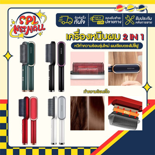 เครื่องหนีบผม 2in1ที่หนีบผม ม้วนผม ไอออนิคปกป้องผม ที่ม้วนผม อุปกรณ์ทำผม เครื่องหนีบผมไร้สาย splnet