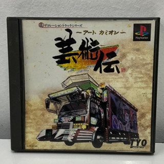 แผ่นแท้ [PS1] Art Camion Geijutsuden (Japan) (SLPS-02405 | 87186)