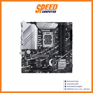 ASUS MAINBOARD (เมนบอร์ด) PRIME Z790M-PLUS D4-CSM (LGA1700) By Speed Computer