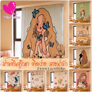ผ้าม่านประตู ตีนตุ๊กแก ติดหน้าต่าง มีลวดลาย ตกแต่งห้อง มี9ลาย5ขนาดให้เลือก