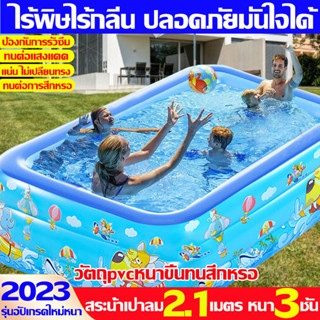 🏊สระว่ายน้ำเป่าลม🏊 2.1เมตร หนา3ชั้น สระน้ําเป่าลม วัตถุpvcหนาขึ้นทนสึกหรอ ไม่รั่วลมถาวร สระน้ําเป่าลมเด็ก ทนต่อแสงแดด