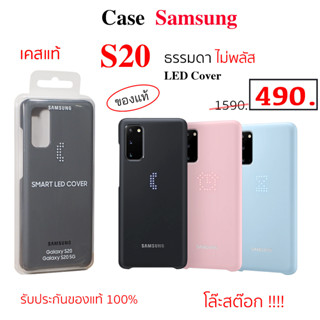 Case Samsung S20 5G ธรรมดา ไม่พลัส Smart Led cover ของแท้ เคสซัมซุง s20 cover samsung s20 original case s20 cover เคสs20