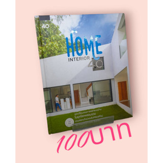 Home Interior 4.0 (ปกแข็ง)