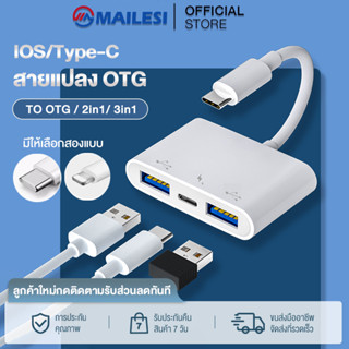 สายแปลงOTG 3in1อะแดปเตอร์ Type-C/iosไปยังสายเคเบิลอะแดปเตอร์ USB สำหรับแป้นพิมพ์ดิสก์ USB และพอร์ตชาร์จเมาส์