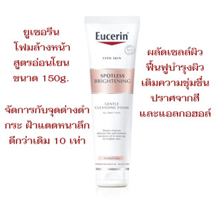 Eucerin Ultrawhite Spotless Cleansing Foam 150 ml. โฟมล้างหน้า ยูเซอริน ทำความสะอาดผิวหน้าได้อย่างล้ำลึก ของแท้ 100%