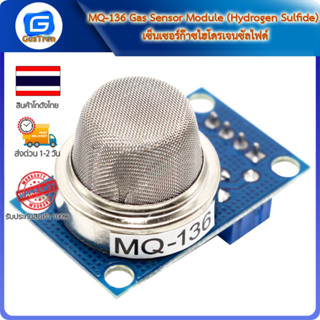 MQ-136 Gas Sensor Module (Hydrogen Sulfide) เซ็นเซอร์ก๊าซไฮโดรเจนซัลไฟด์