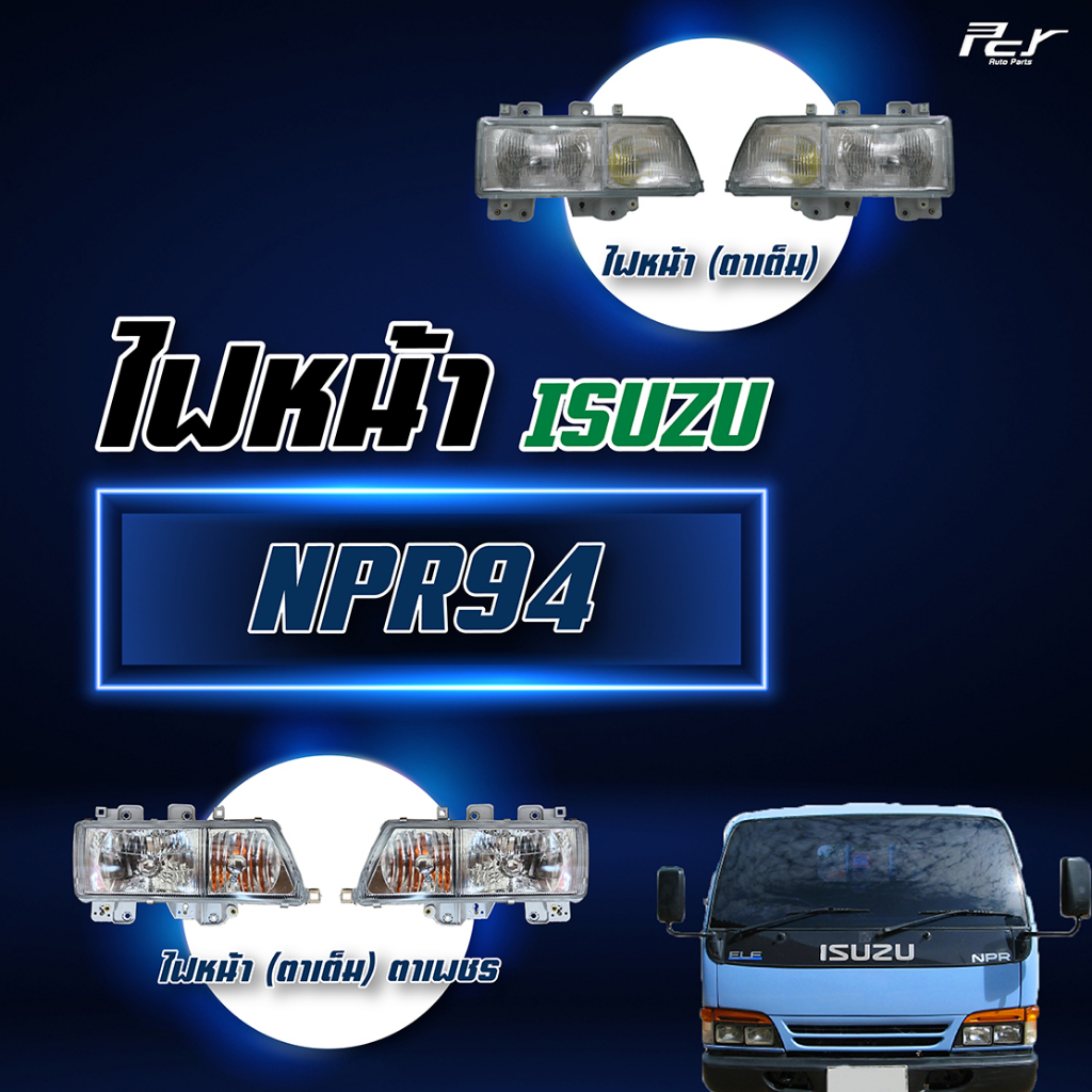 ไฟหน้า ISUZU NPR ปี 2000 (ตาเต็ม)