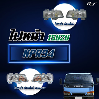 ไฟหน้า ISUZU NPR ปี 2000 (ตาเต็ม)