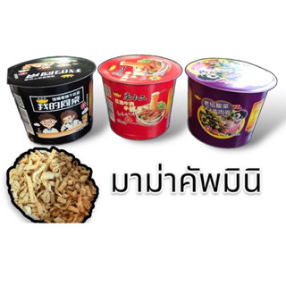 ใหม่ มาม่าคัพ มินิ บะหมี่แห้ง แพคละ 20 คัพ อร่อยต้องลอง พร้อมส่งจากไทย