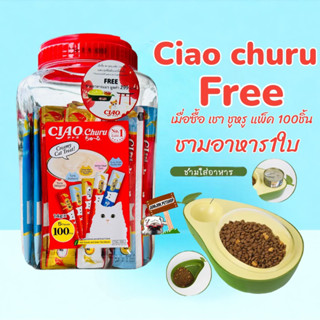 ขนมแมวเลีย (ฟรีชามอาหาร)​ TSC-100L Ciao  Churu 100ชิ้น คุ้มมาก รสรวม5ปลา  ไซส์จัมโบ้สุดคุ้ม