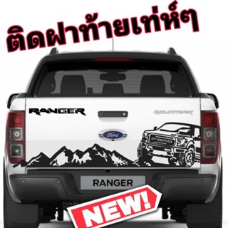 สติ๊กเกอร์ติดฝาท้ายรถยนต์ ford ranger สติกเกอร์ฝาท้ายford ลายฝาท้ายford ลายford ลายแต่งford