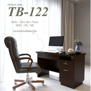 โต๊ะทำงานมีลิ้นชัก โต๊ะลิ้นชักเก็บเงิน TB-122