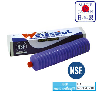 85982 FI312 Food Machinery Grease H1 100g ถึง 1200°C จาระบีหล่อลื่น ฟู้ดเกรด NSF-H1 เครื่องจักรอาหาร / Ichinen Chemicals