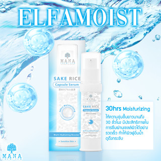 SAKE RICE - Capsule Serum แคปซูลเซรั่ม ข้าวสาเก