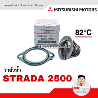 วาล์วน้ำ แท้ STRADA 2500 เบอร์ MD997606