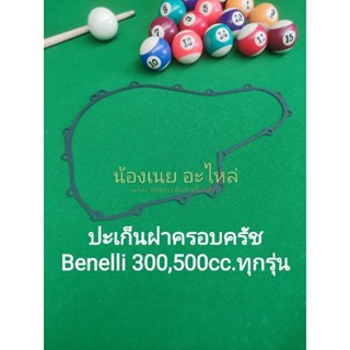 (E11/4) Benelli TNT300, TNT302s, 302R, TRK502, LEONCINO500 ประเก็นฝาครอบครัช