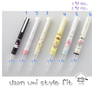 ปลอกปากกา uni style fit sanrio japan limited