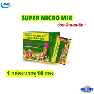 Super micro mix ซุปเปอร์ไมโครมิ๊กซ์ 1 กล่อง 10 ซอง