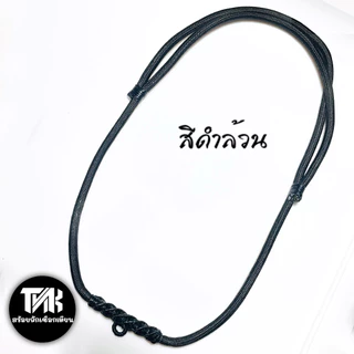 สร้อยพระ เชือกร่ม ถักเทียน 1 องค์ถักลายสีต่างๆปรับสายได้ ขนาดเชือก 4 มิล(10 แถม1)
