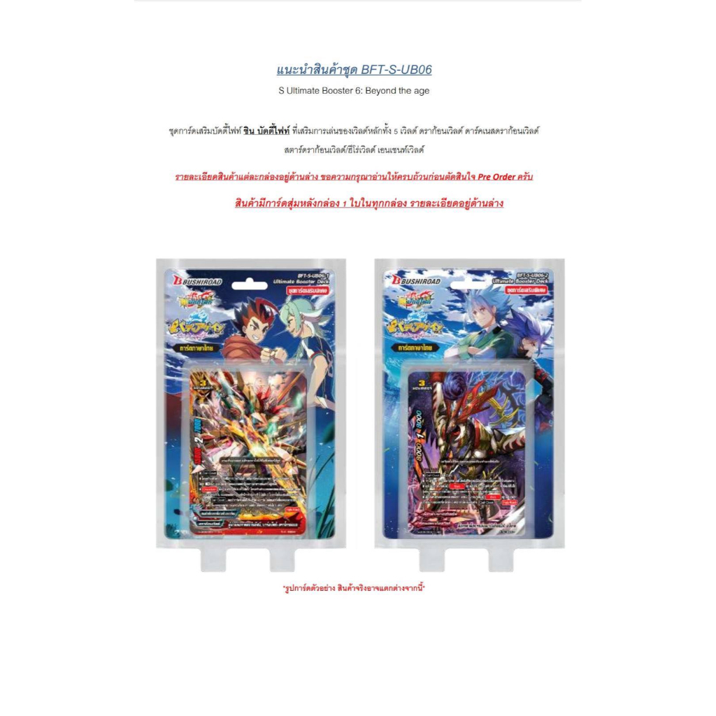 พร้อมส่ง BF-S UB06 ( มี 2 แบบ)BF-S UB06-1+ฟอย&BF-S UB06-2+ฟอย