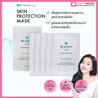 (แท้/พร้อมส่ง)Rejuran Healer Skin Protection Mask