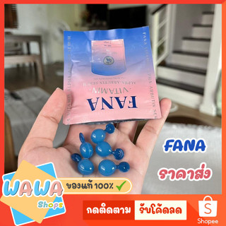 ฟานา ราคาส่ง วิตามินทาหน้า FANA Vitamin บำรุงผิวหน้า วิตามินออยล์ วิตตามินเลเซอร์ ผิวฉ่ำอิ่มน้ำ วิตามินฟานา