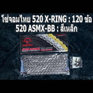 โซ่พระอาทิตย์ 520 JOMTHAI ASAHI โซ่จอมไทย 520 X-RING สีเหล็ก 120 ข้อ