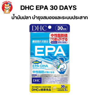 DHC EPA 30 วัน น้ำมันปลา บำรุงสมองและระบบประสาท