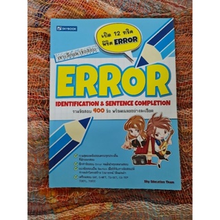 ERROR   เปิด 12 ทริค พิชิต ERROR