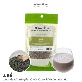มูสลี่ เมิสลี่ 100 g Lemon Farm รวมประโยชน์จากธัญพืช 10 ชนิด
