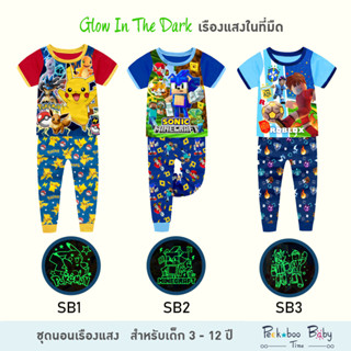 Pokemon Roblox Sonic ชุดนอนเรืองแสง 3-10 ปี ชุดนอนเด็ก Glow in the dark!! ชุดนอนเด็กแขนสั้น ชุดนอนเด็กเล็ก ชุดนอนเด็กโต