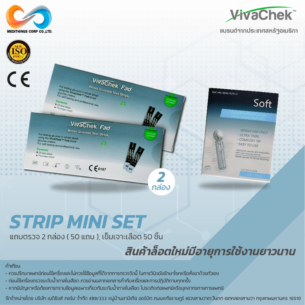 แถบตรวจน้ำตาล VivaChek Fad Blood glucose Test Strips 50 ชิ้น เข็ม 50 ชิ้น Strips Mini Set