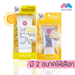 ครีมกันแดด เคที่ดอลล์ อัลตร้า ไลท์ ซัน ฟลูอิด เอสพีเอฟ50 พีเอ++++ Cathy Doll Ultra Light Sun Fluid SPF50 PA++++ 15/40 ml