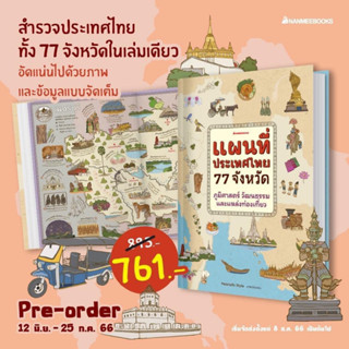 แผนที่ประเทศไทย77จังหวัด