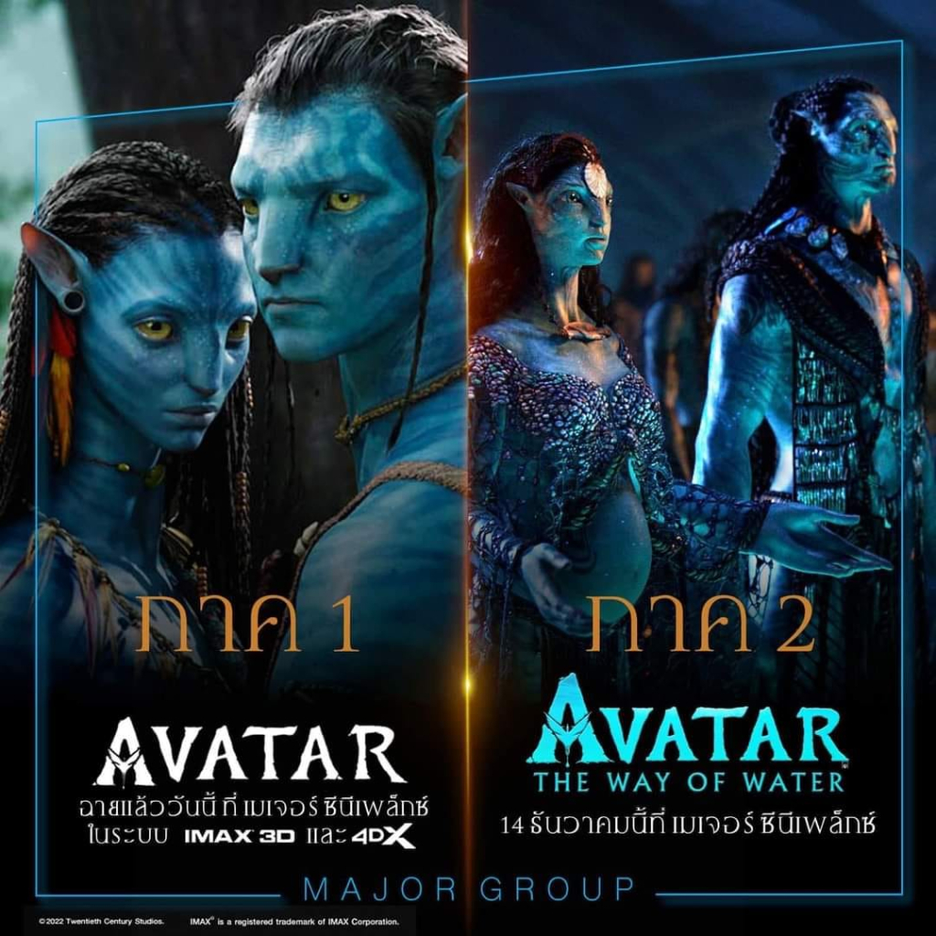 4K Avatar (2009-2022) อวตาร IMAX 4K
