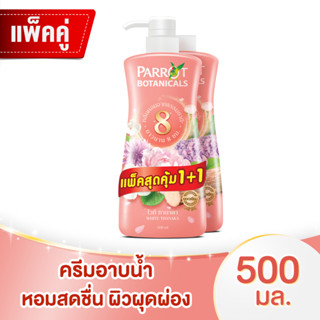 แพรอท โบตานิคอล ครีมอาบน้ำ กลิ่นไวท์ ทานาคา 500 มล. แพ็ค 1+1