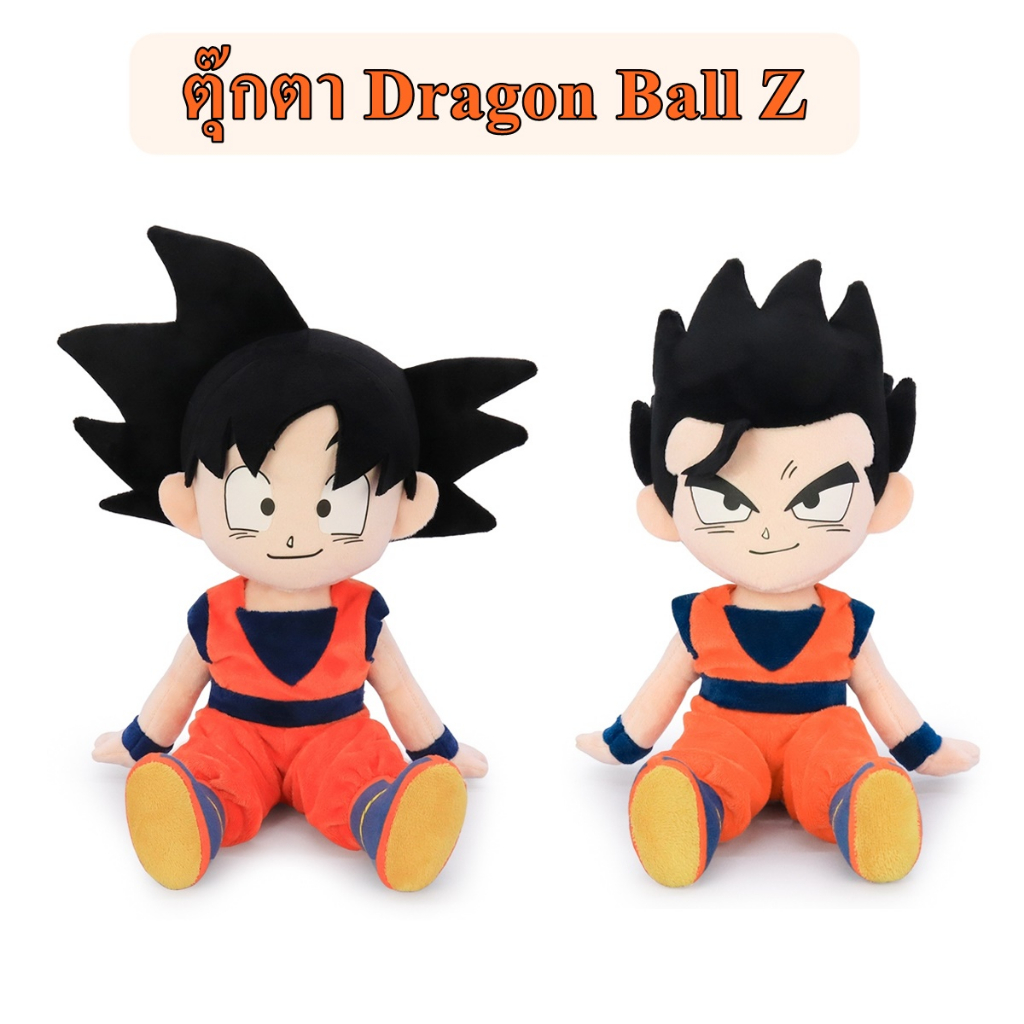 Dragon Ball Z ลิขสิทธิ์แท้ ตุ๊กตา Goko & Gohan STD ท่านั่ง