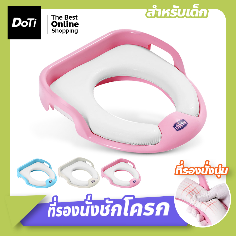 doti ฝารองชักโครก แบบเบาะนุ่ม พร้อมที่จับด้านข้างสำหรับเด็ก ฝารองนั่งชักโครกเด็ก ที่รองชักโครกเด็ก