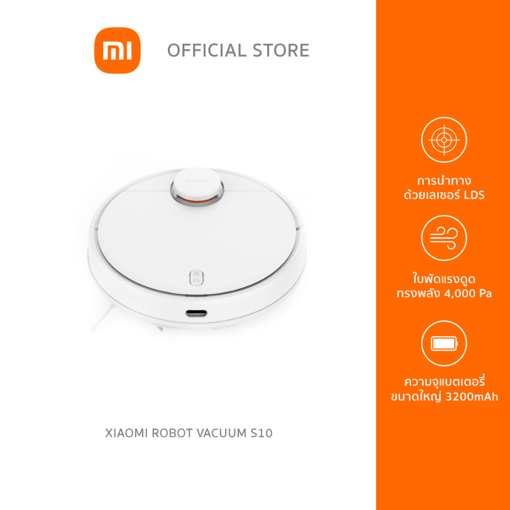 Xiaomi Robot Vacuum S10 หุ่นยนต์ดูดฝุ่นอัจฉริยะ เครื่องดูดฝุ่น ทำความสะอาดไร้สาย (Global Version) ประกันศูนย์ไทย 1 ปี