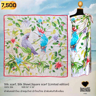 ผ้าพันคอ ผ้าไหม ผ้าคลุมไหล่ ผืนใหญ่ Silk scarf, Square scarf, Cockatoo printed 52"X52" -จิม ทอมป์สัน