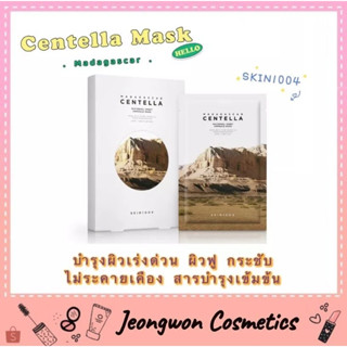 **พร้อมส่ง ของแท้ 🌈SKIN1004 Madagascar Centella Watergel Sheet Ampoule Mask