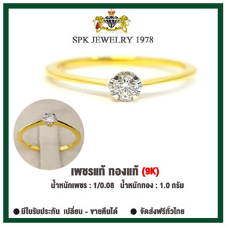 SPK Jewelry -แหวนเพชรแท้เบลเยียมคัท-แหวนชูเดี่ยว0.08-RingDiamond-3982