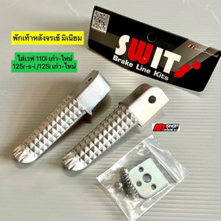 🎉🎉 พักเท้าหลังจรเข้ งาน Swit มิเนียม ใส่เวฟ 110i เก่า-ใหม่/125r-s-i /125i เก่า-ใหม่