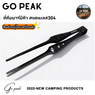 ที่คีบบาร์บีคิว ที่คีบ Blackbird GOPEAK พื้นผิวกันลื่น ที่คีบสเต็กสแตนเลส 304 พกพาแค้มป์ปื้ง