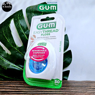 [GUM] Sunstar EasyThread Puffy Floss 50 Uses ไหมขัดฟัน เหมาะสำหรับคนจัดฟัน