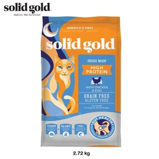 Solid Gold (ลอทใหม่) สูตร Indigo Moon 2.72Kg Made In U.S.A