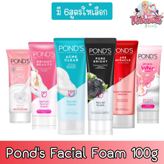 Ponds Facial Foam 100g พอนด์ส เฟเชียล โฟม100กรัม