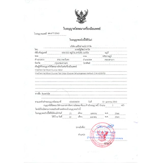 เครื่องตรวจน้ำตาล Vivachek Fad Meter สำหรับผู้ป่วยเบาหวาน