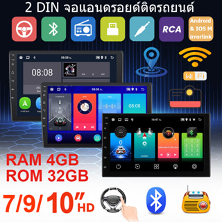 จอแอนดรอยด์ติดรถยนต์ 7/9/10 นิ้ว RAM 4GB ROM 32GB วิทยุติดรถยนต์ แอนดรอยด์ 12 เครื่องเล่นวิทยุ FM GPS Wifi บลูทูธ EQ USB